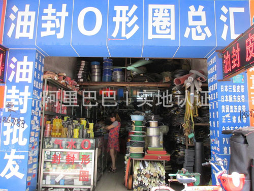 公司店面